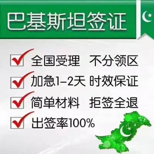 2021年巴基斯坦簽證指南 落地簽政策、商務代辦及費用解析