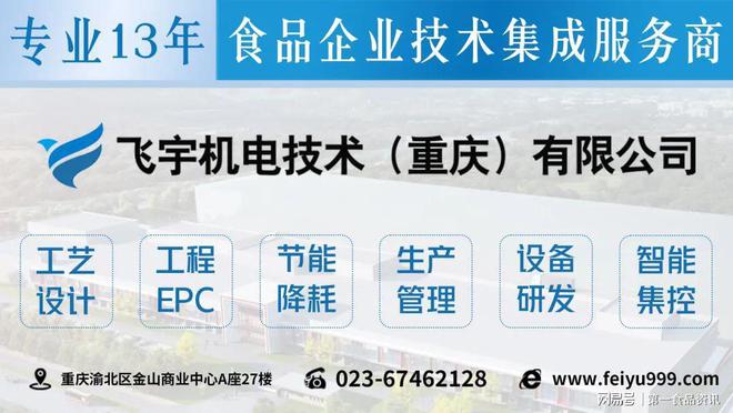 飛宇機電技術 賦能食品企業(yè)，以技術集成服務驅動產值增長
